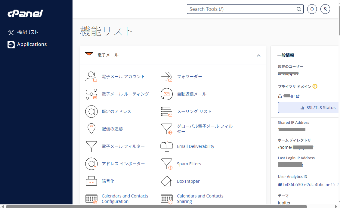 cPanel機能リスト