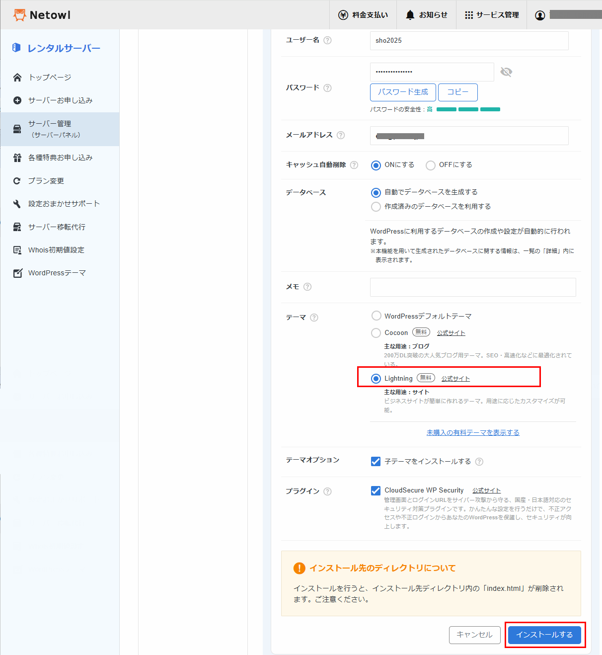 WordPress簡単新インストール２