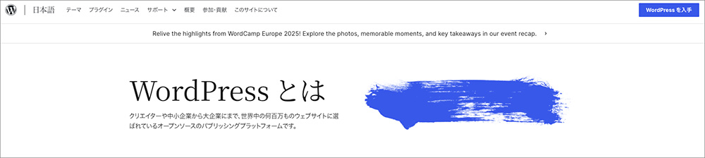 WordPressのファーストビュー画像