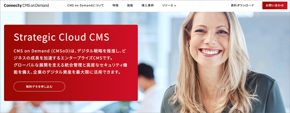 Connecty CMS on Demandのファーストビュー画像