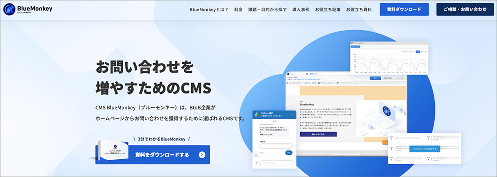 BlueMonkeyのファーストビュー画像