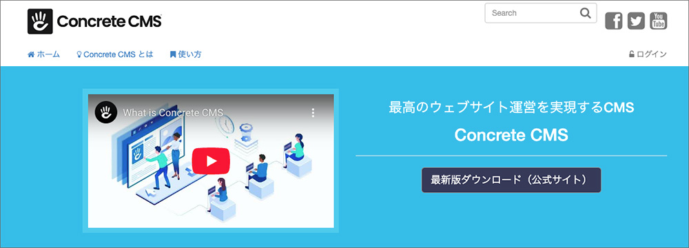 Concrete CMSのファーストビュー画像