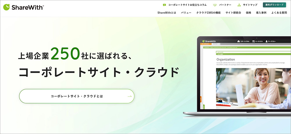 ShareWithのファーストビュー画像