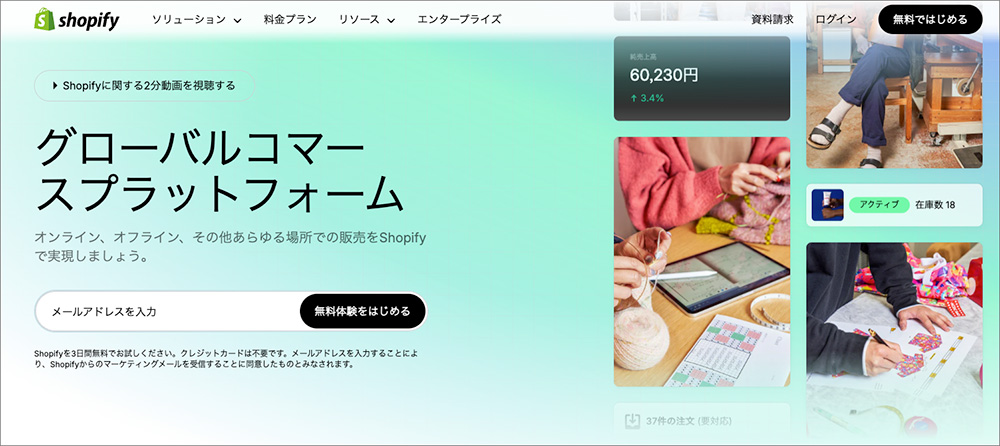Shopifyのファーストビュー画像