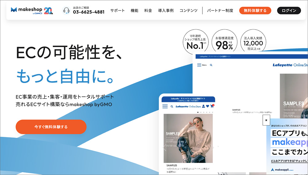 makeshopのファーストビュー画像