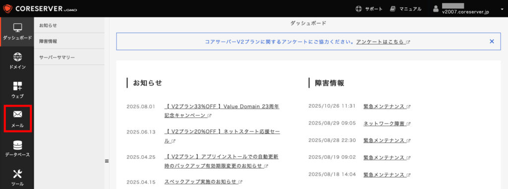 左メニューの「メール」をクリック