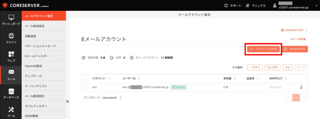 「アカウントを作成」ボタンをクリック
