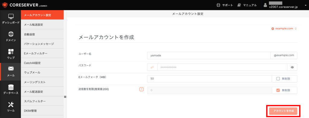 「アカウントを作成」をクリック