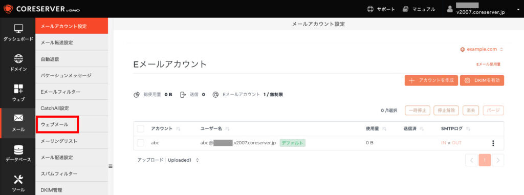 「ウェブメール」をクリック