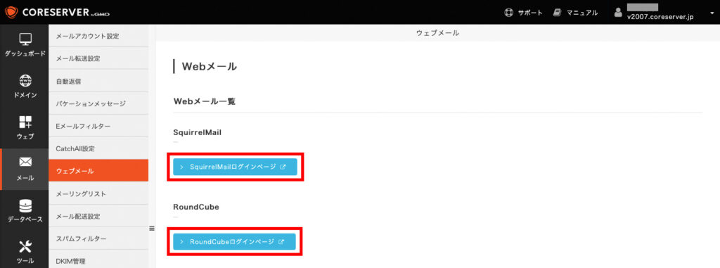 利用するWebメールを選択