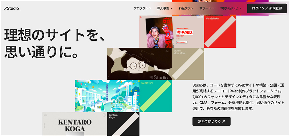 STUDIOのファーストビュー画像