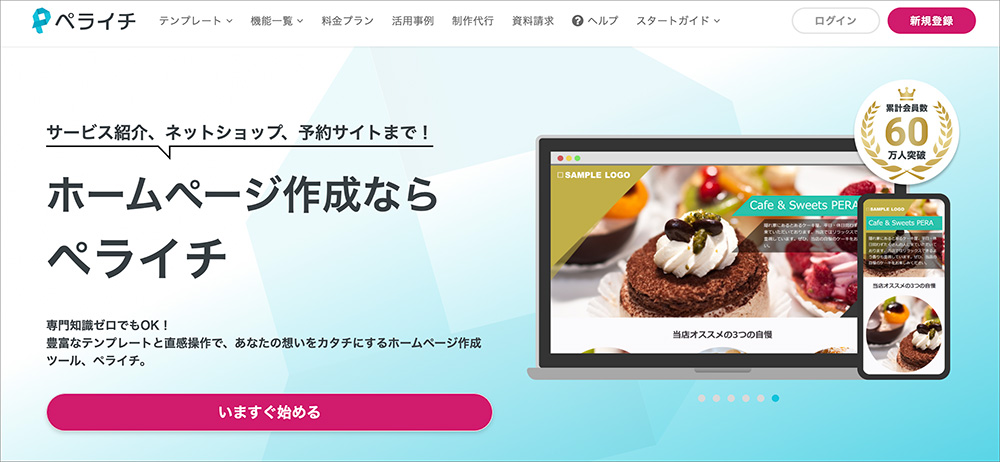 ペライチのファーストビュー画像