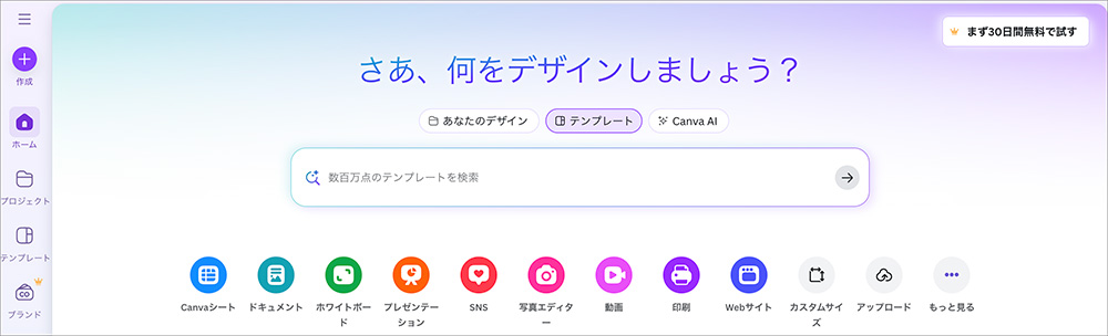 Canvaのファーストビュー画像