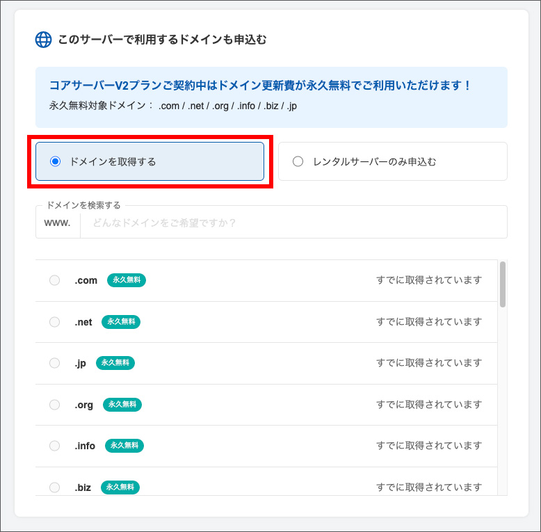 コアサーバーの申込画面