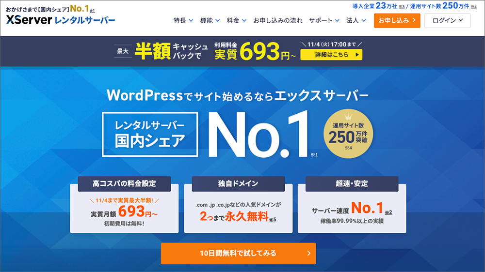 エックスサーバーのファーストビュー画像