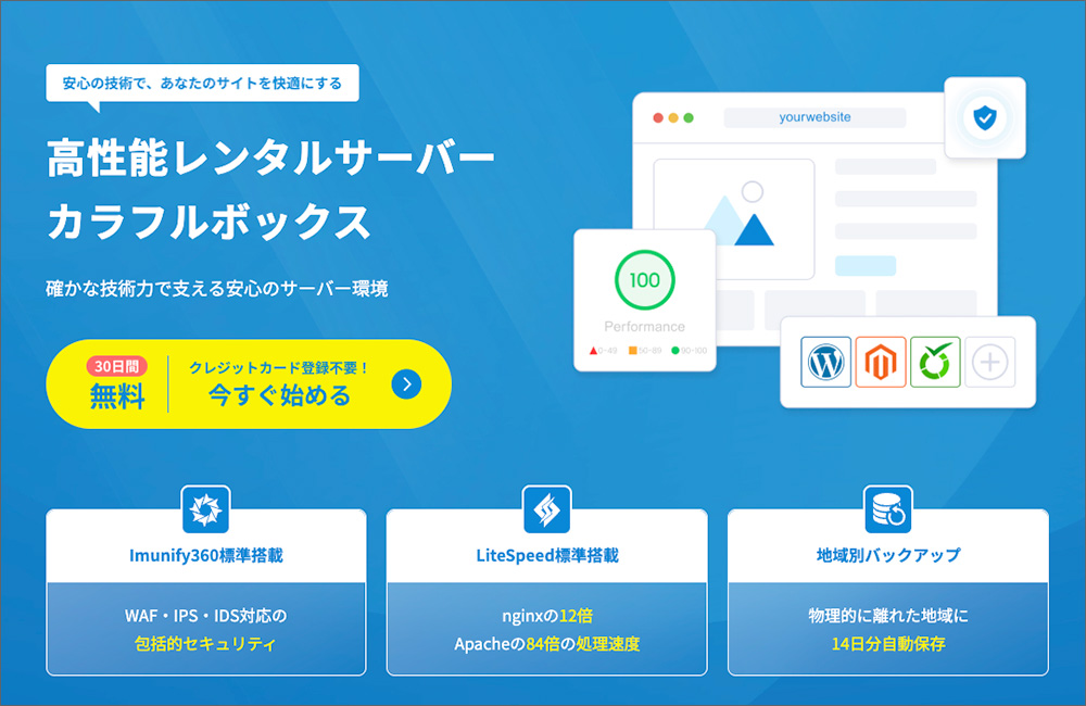 カラフルボックスのファーストビュー画像