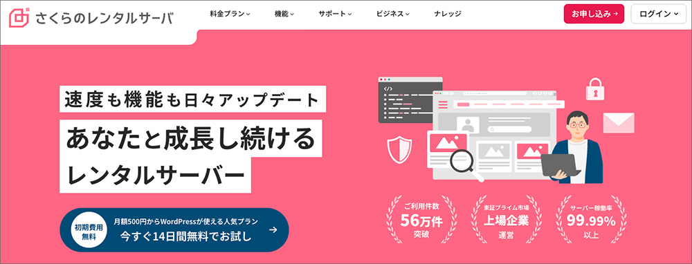 さくらのレンタルサーバーのファーストビュー