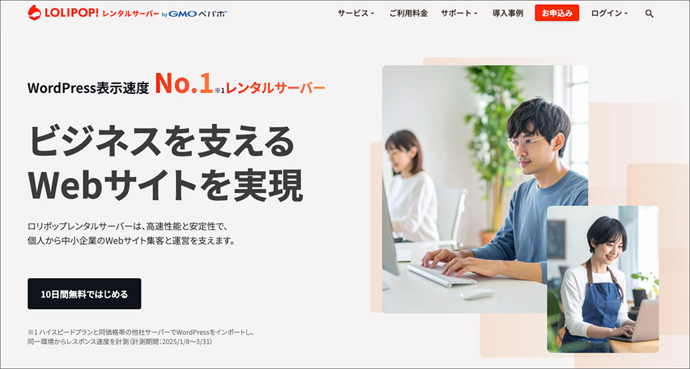 ロリポップのファーストビュー画像