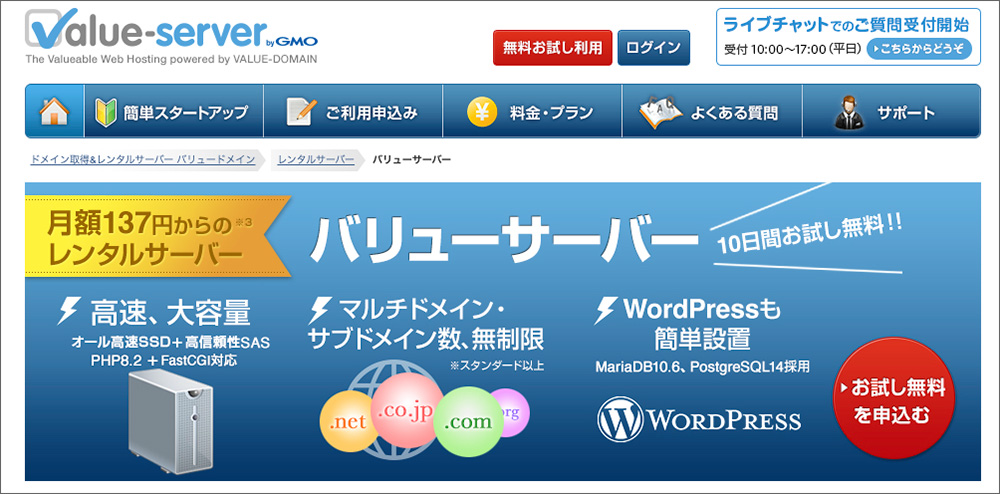 バリューサーバーのファーストビュー画像