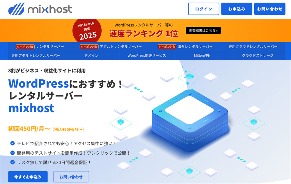 Mixhostのレンタルサーバーのファーストビュー