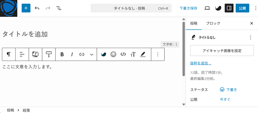 WordPressの投稿画面