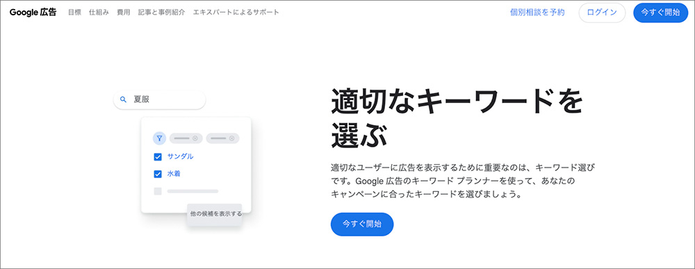 Googleキーワードプランナーのファーストビュー画像