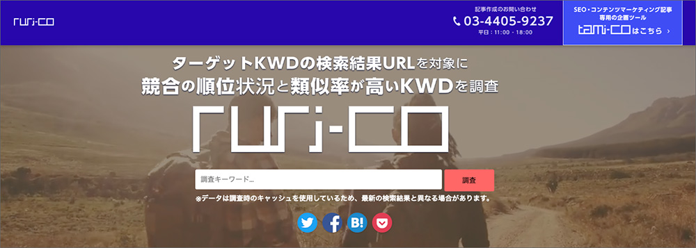 ruri-coのファーストビュー画像