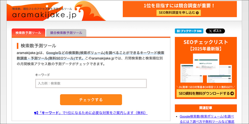 aramakijake.jpのファーストビュー画像
