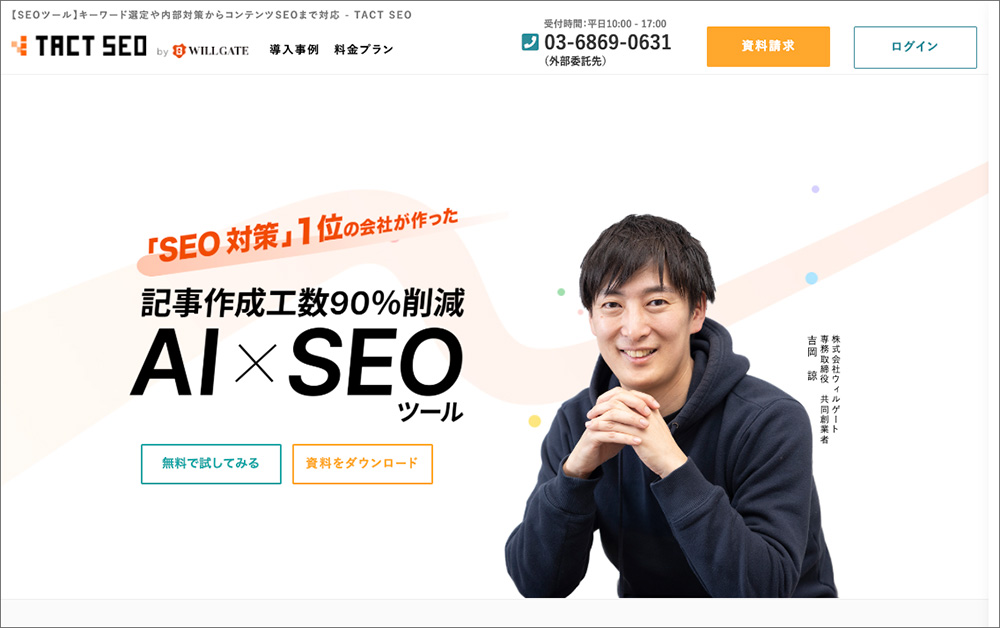 TACT SEOのファーストビュー画像