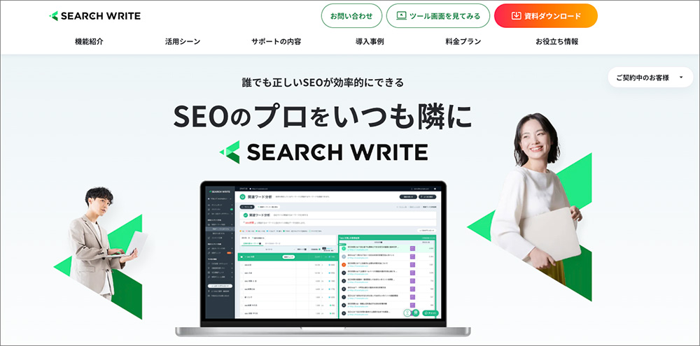 SEARCH WRITEのファーストビュー画像