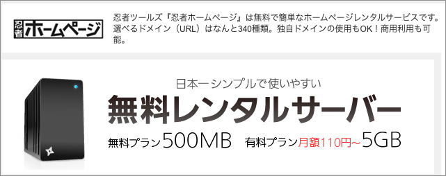 忍者ホームページのファーストビュー画像