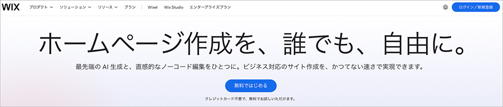 Wixのファーストビュー画像