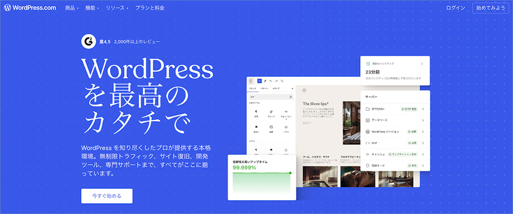 WordPress.comのファーストビュー画像