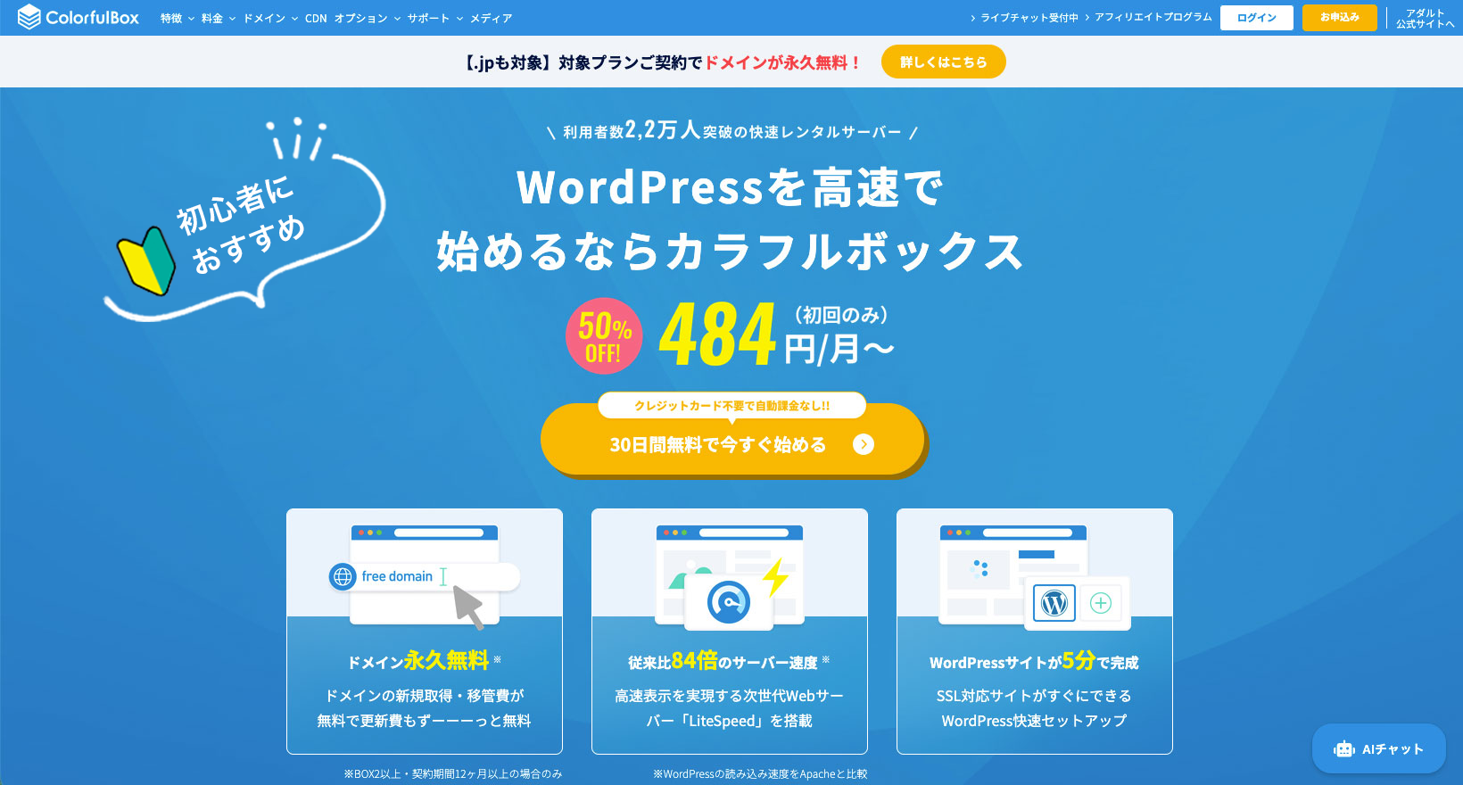 ColorfulBox(カラフルボックス)の公式ページファーストビュー