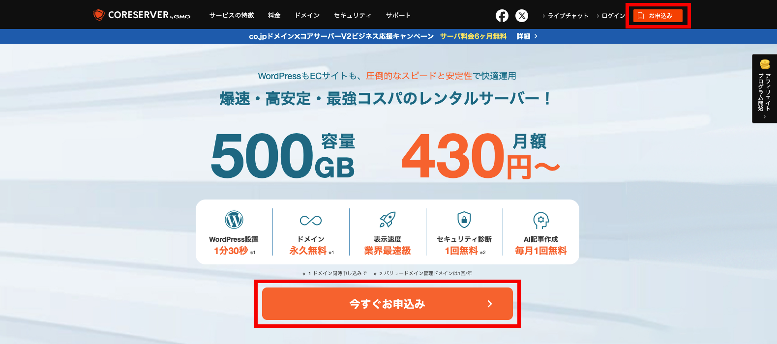 お申込みボタン