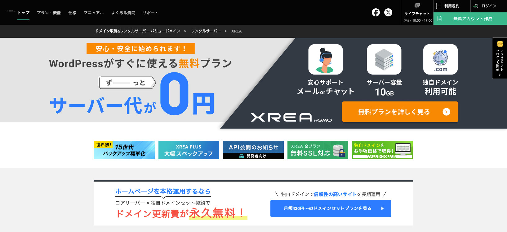 XREAのファーストビュー画像