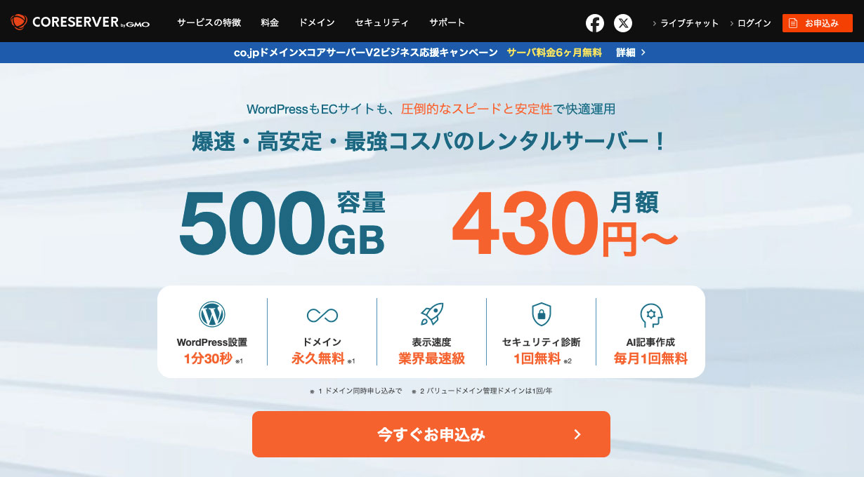 コアサーバーのファーストビュー画像