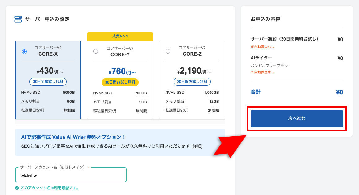 コアサーバーのアカウント作成画面